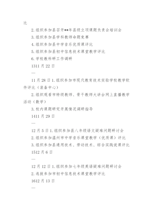 教科室年度工作计划.docx