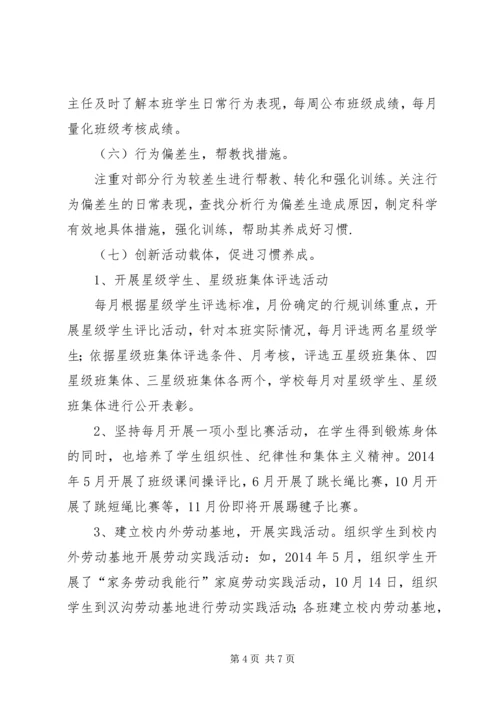 安光小学行为规范示范校汇报材料.docx