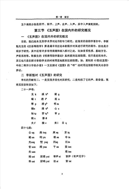 横切五声图音系研究汉语言文字学专业毕业论文