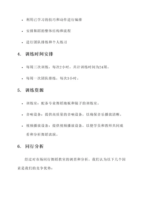 街舞舞蹈教室训练计划