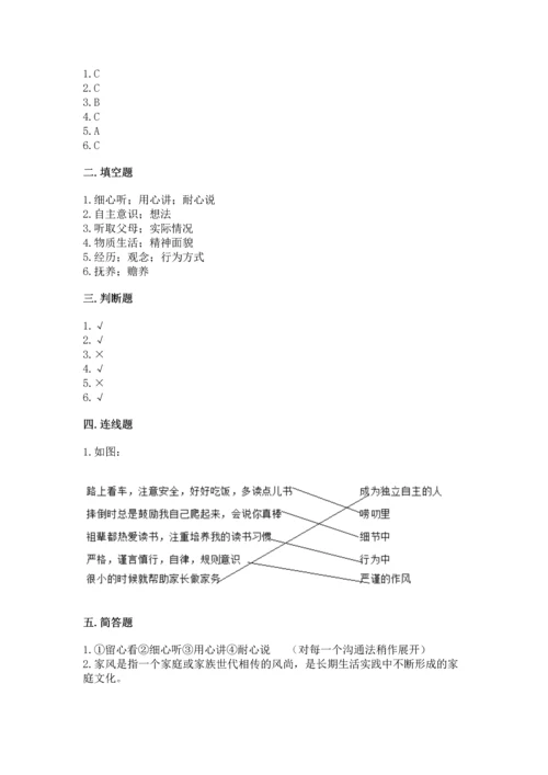 道德与法治五年级下册第1单元我们是一家人测试卷附答案（名师推荐）.docx