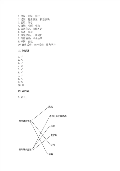 2022部编版五年级上册道德与法治期中测试卷附答案研优卷