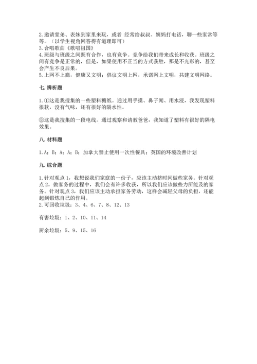 部编版四年级上册道德与法治期末测试卷精品【名校卷】.docx