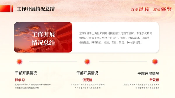 红金风党建工作汇报干部工作汇报述职报告党课ppt模板工作总结