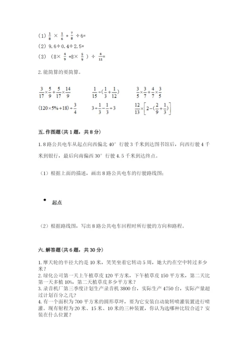 2022人教版六年级上册数学期末测试卷附参考答案（综合卷）.docx
