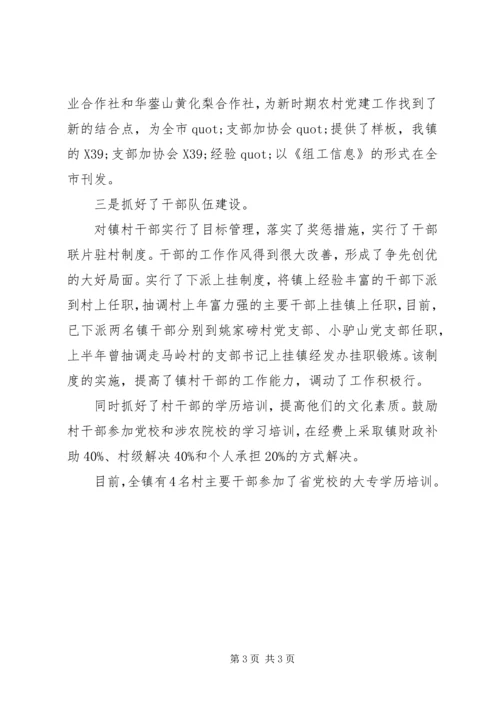 乡镇组织部办公室组织委员的工作总结.docx