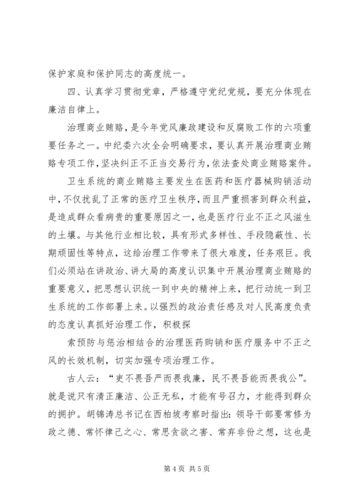 学习党章遵守党纪党规心得体会 (4).docx