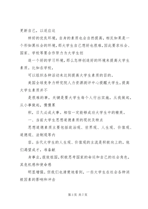 加强学习提升素质大全 (2).docx