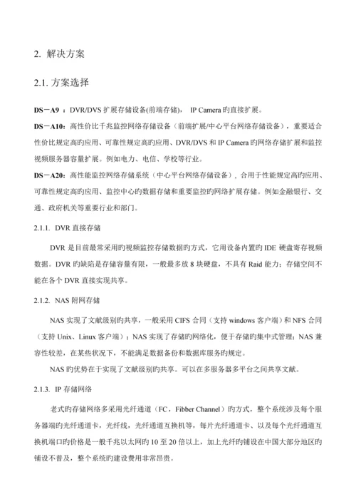 海康威视监控平台存储解决专题方案资料.docx