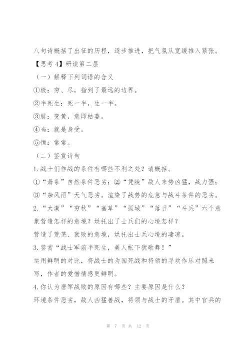 选择性必修中册《燕歌行并序》教案4.docx