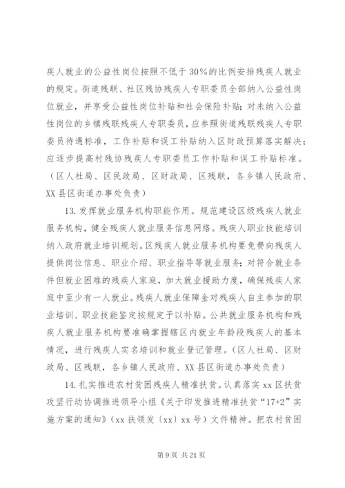 推进残疾人小康进程实施方案.docx