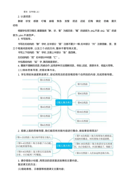 统编版语文五年级上册第三单元     “ 口耳相传说经典”民间故事大赛单元任务群整体教学设计