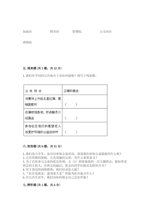 道德与法治五年级下册第二单元《公共生活靠大家》测试卷含完整答案（精品）.docx