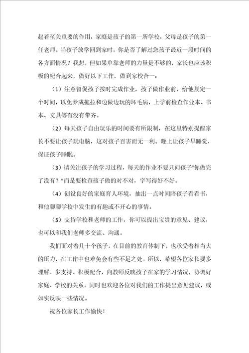 一年级家长会班主任的发言稿优秀5篇