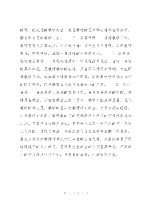 新教师培训总结(2).docx