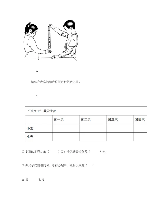 教科版科学二年级下册第二单元我们自己测试卷附答案（综合卷）