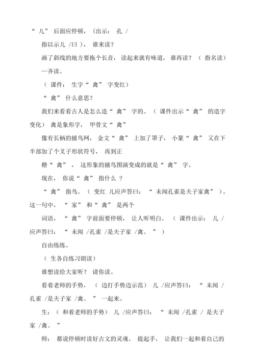 21.杨氏之子  教案