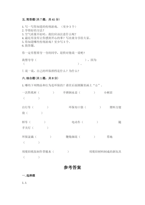 部编版二年级下册道德与法治 期末测试卷推荐.docx