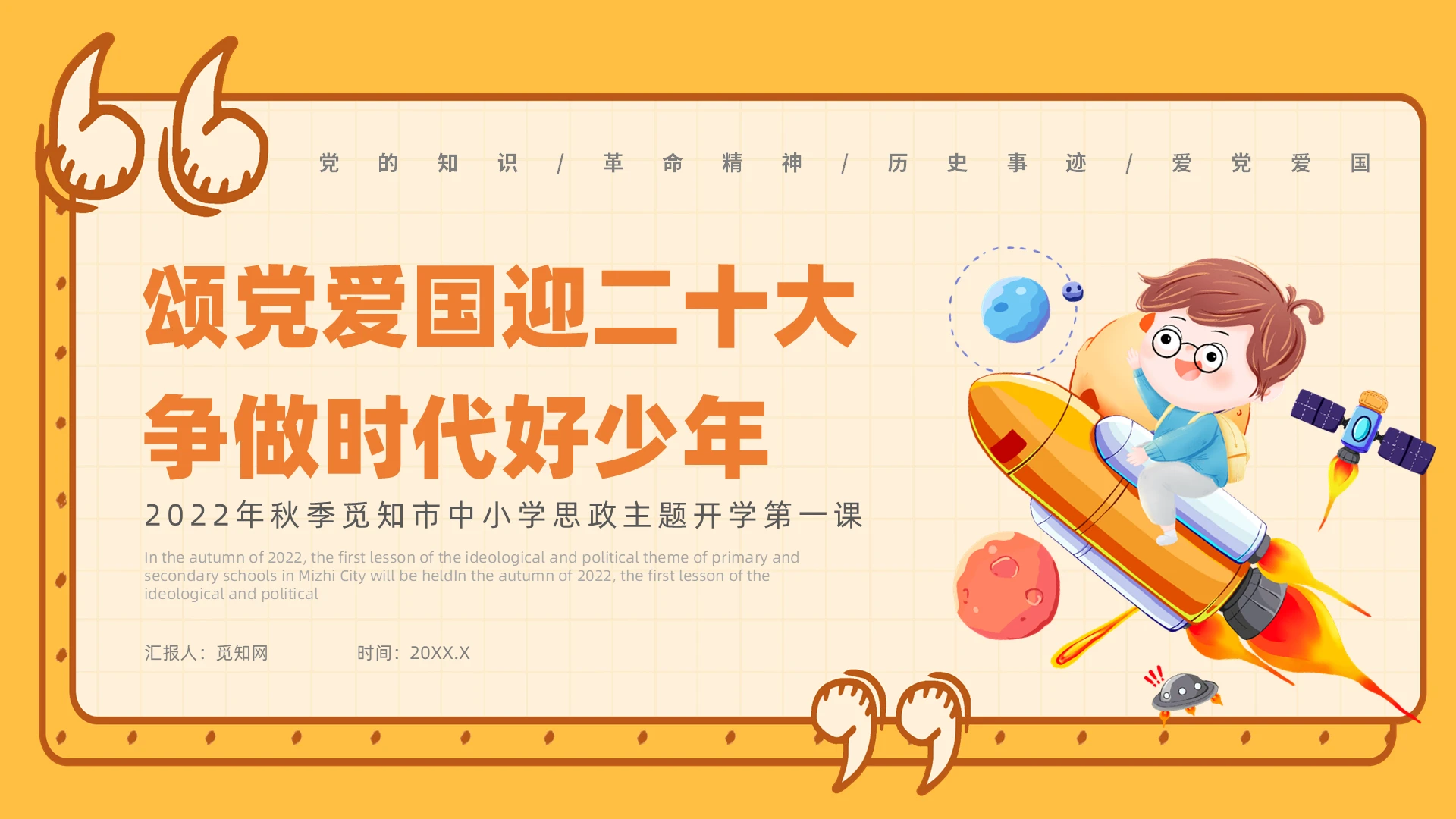 黄色卡通风开学第一课主题班会主题班会