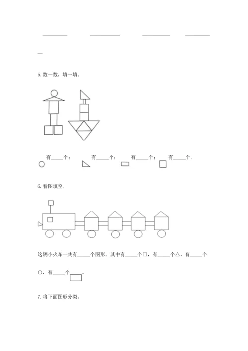 苏教版一年级下册数学第二单元 认识图形（二） 测试卷精品附答案.docx