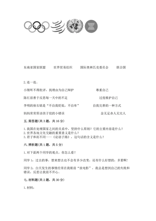 六年级下册道德与法治 《期末测试卷》及完整答案【网校专用】.docx