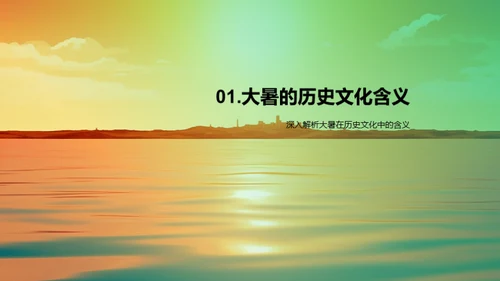 大暑节气生活智慧