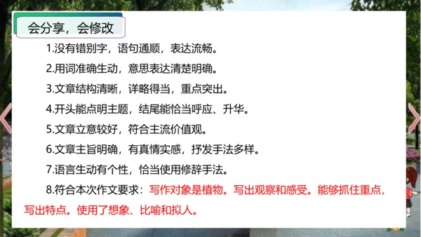 统编版三年级语文下册单元作文能力提升第一单元+习作：我的植物朋友（教学课件）