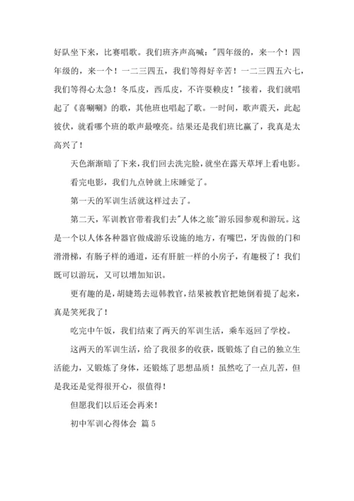 热门初中军训心得体会集锦八篇.docx