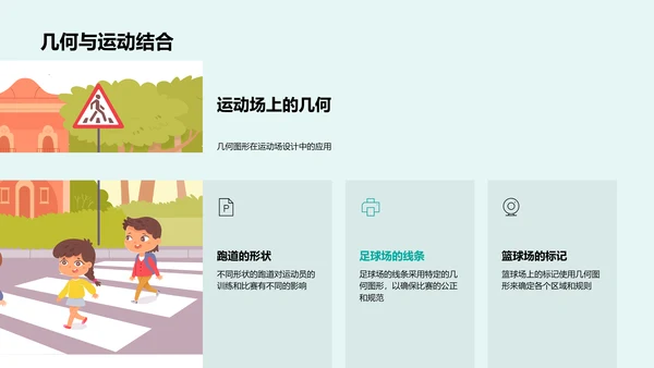 探索几何图形PPT模板