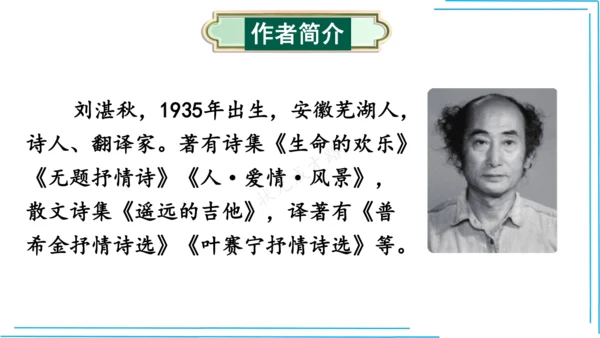 七上语文期中期末复习专题8.2文学文化文体常识每课晨读 课件(共74张PPT)