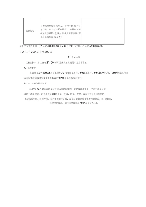 BAC双面自粘防水卷材屋面防水工程施工工法