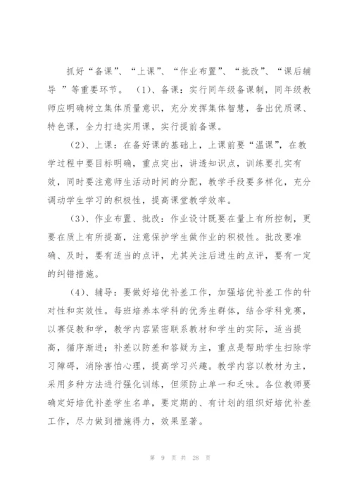 教研工作计划集合九篇.docx