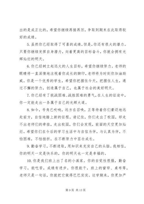 初三差学生老师评语.docx