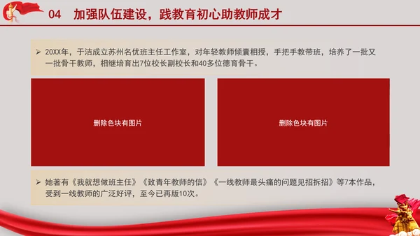 弘扬教育家精神学习2024年最美教师于洁的故事PPT课件