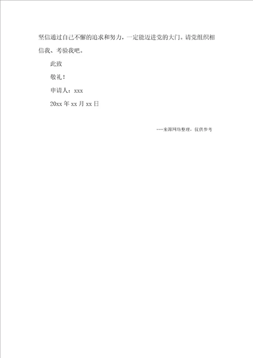 教师预备党员入党转正申请书1500字四篇