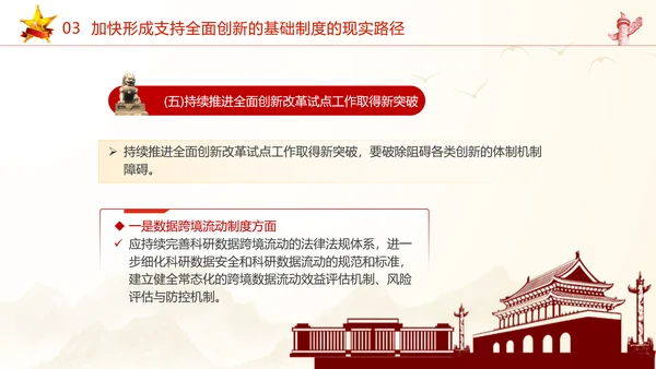 加快形成支持全面创新的基础制度党课课件ppt