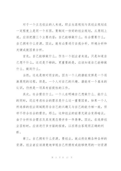 实用的大学生职业规划范文汇总五篇.docx