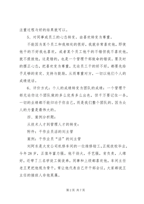 基层主管的角色认知培训心得 (2).docx