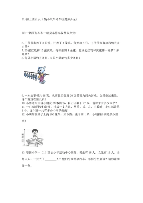 二年级上册数学应用题100道带答案（能力提升）.docx