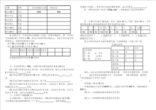 生活中负数练习题