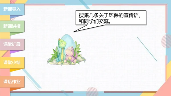 【北师大版】二年级《劳动实践指导手册》第5课《秀出环保手抄报》课件