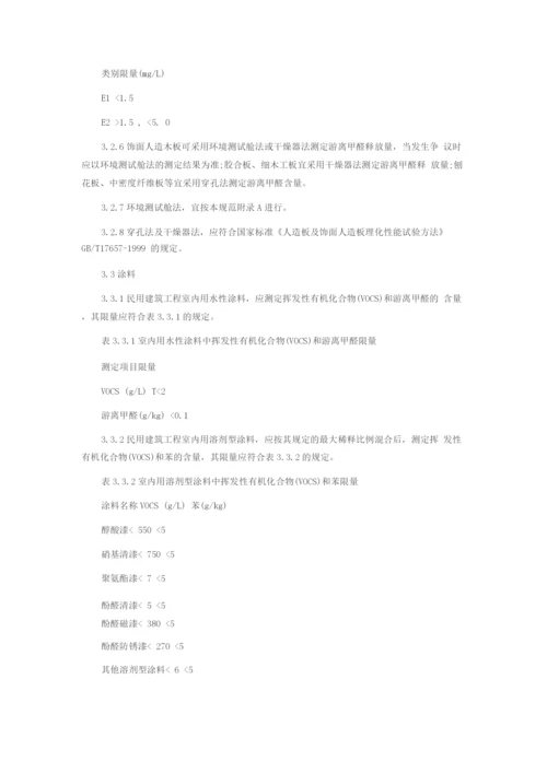 民用建筑工程室内环境污染控制规范(2).docx