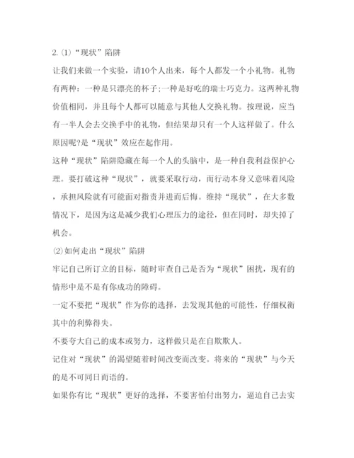 精编银行管理培训心得体会范文2).docx