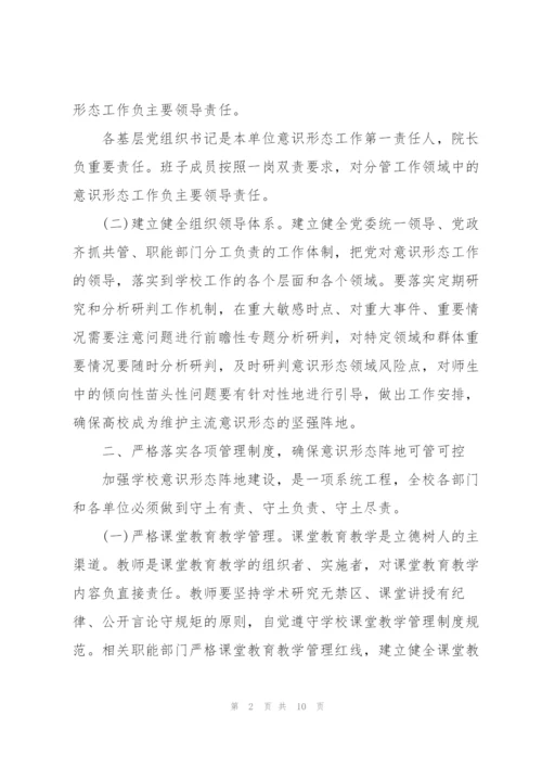 如何加强意识形态阵地管理三篇.docx