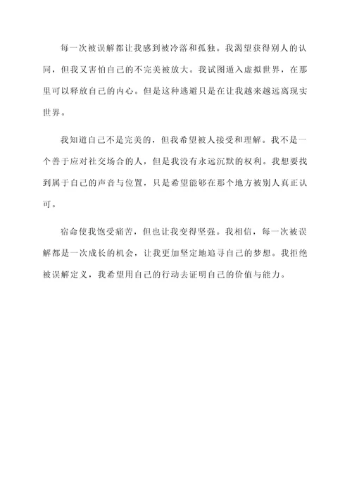 被误解表达着的宿命感言