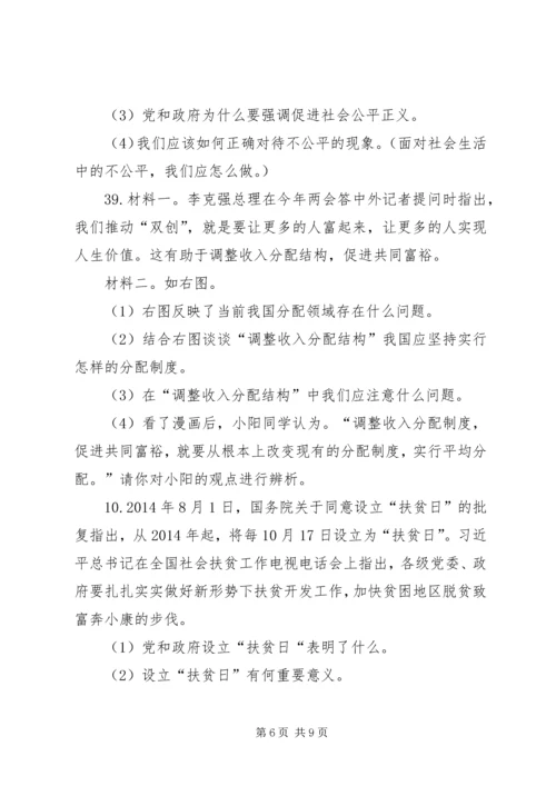 保障改善民生促进社会公平.docx