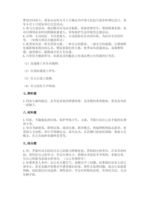 部编版五年级下册道德与法治期末测试卷（网校专用）.docx