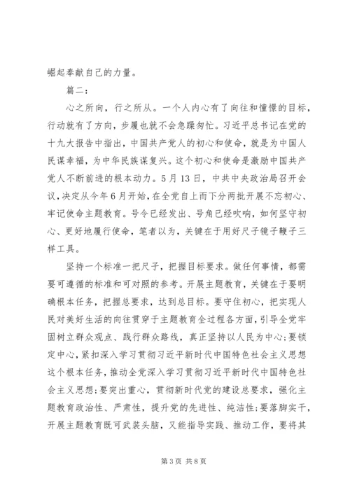 党员“不忘初心、牢记使命”主题教育思想汇报范文.docx