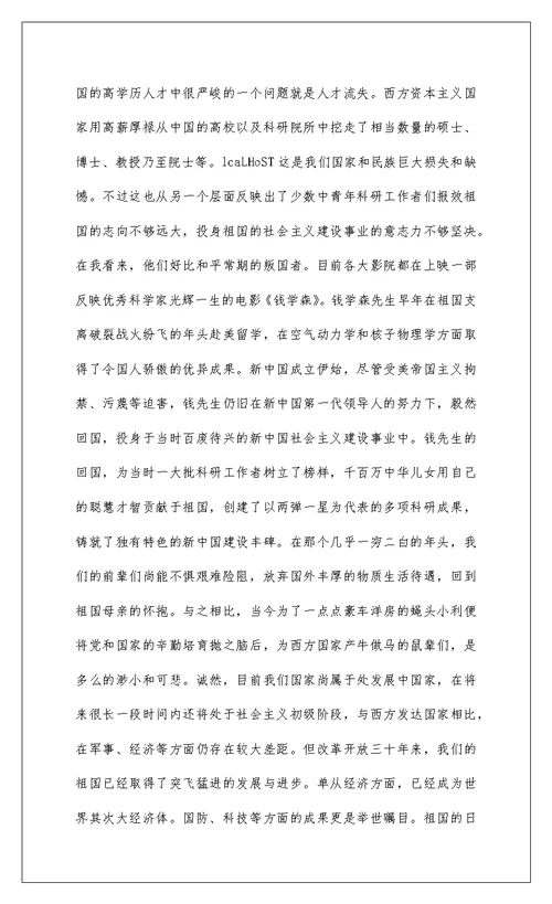 2022发展对象表态发言稿