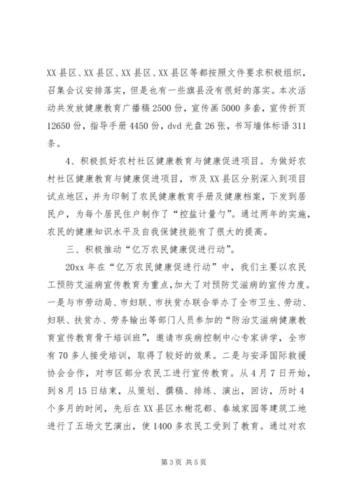 健康教育工作总结范文.docx